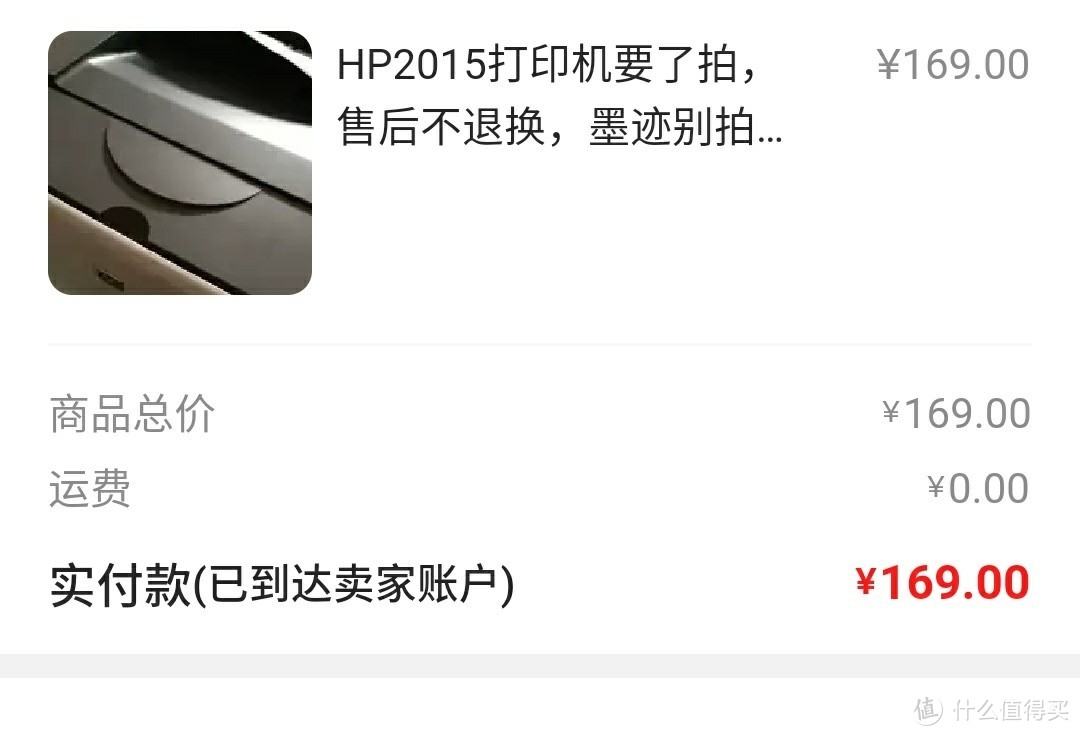 一波三折的惠普HP_P2015购买之路