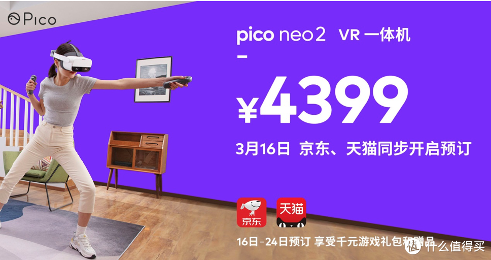 Pico Neo 2 售价公布