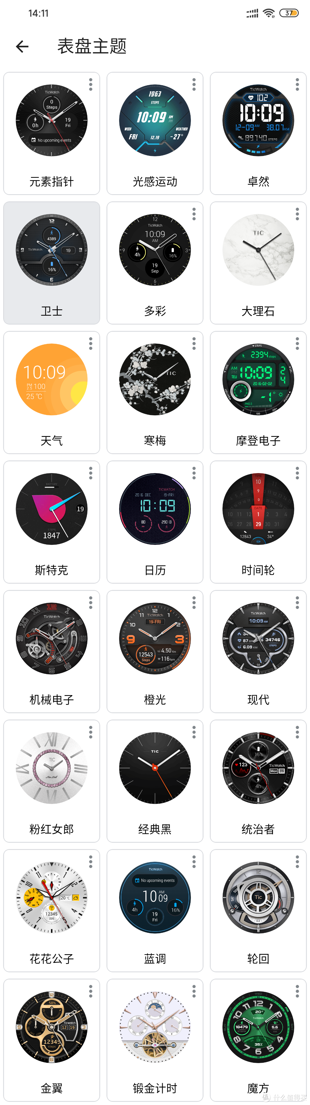 运动的我，更喜欢TicWatch