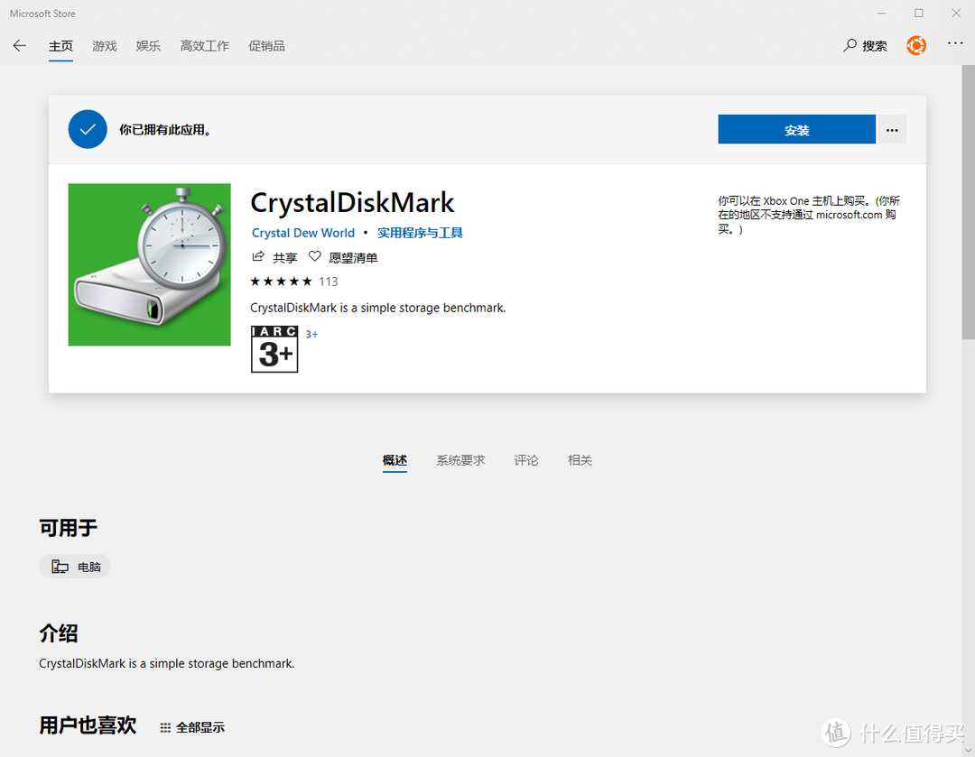 CrystalDiskMark工具