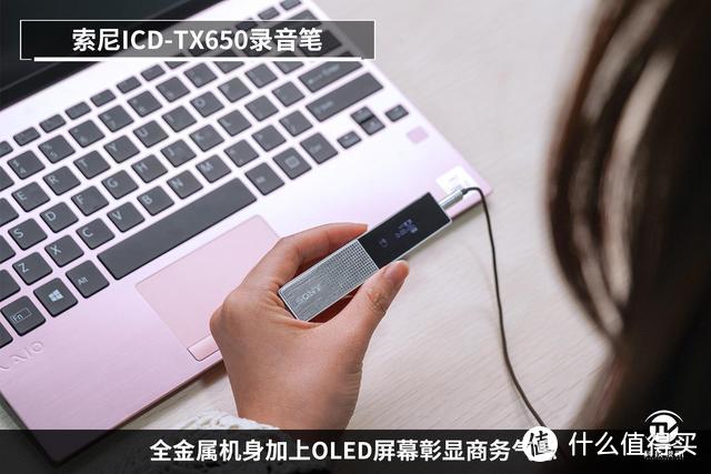 满足专业录音需求 索尼ICD-TX650录音笔性能续航出众