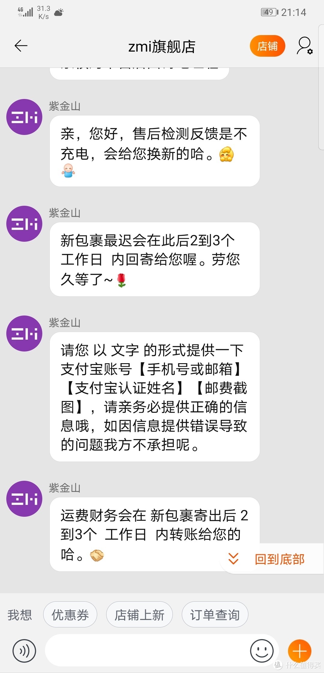 12月免费维修～记19元ZMI充电器售后记录