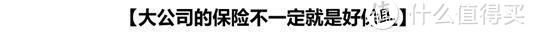 骗人的吧！一个月300块就能买齐成人保险？（附最全攻略）