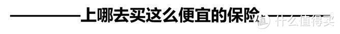 骗人的吧！一个月300块就能买齐成人保险？（附最全攻略）