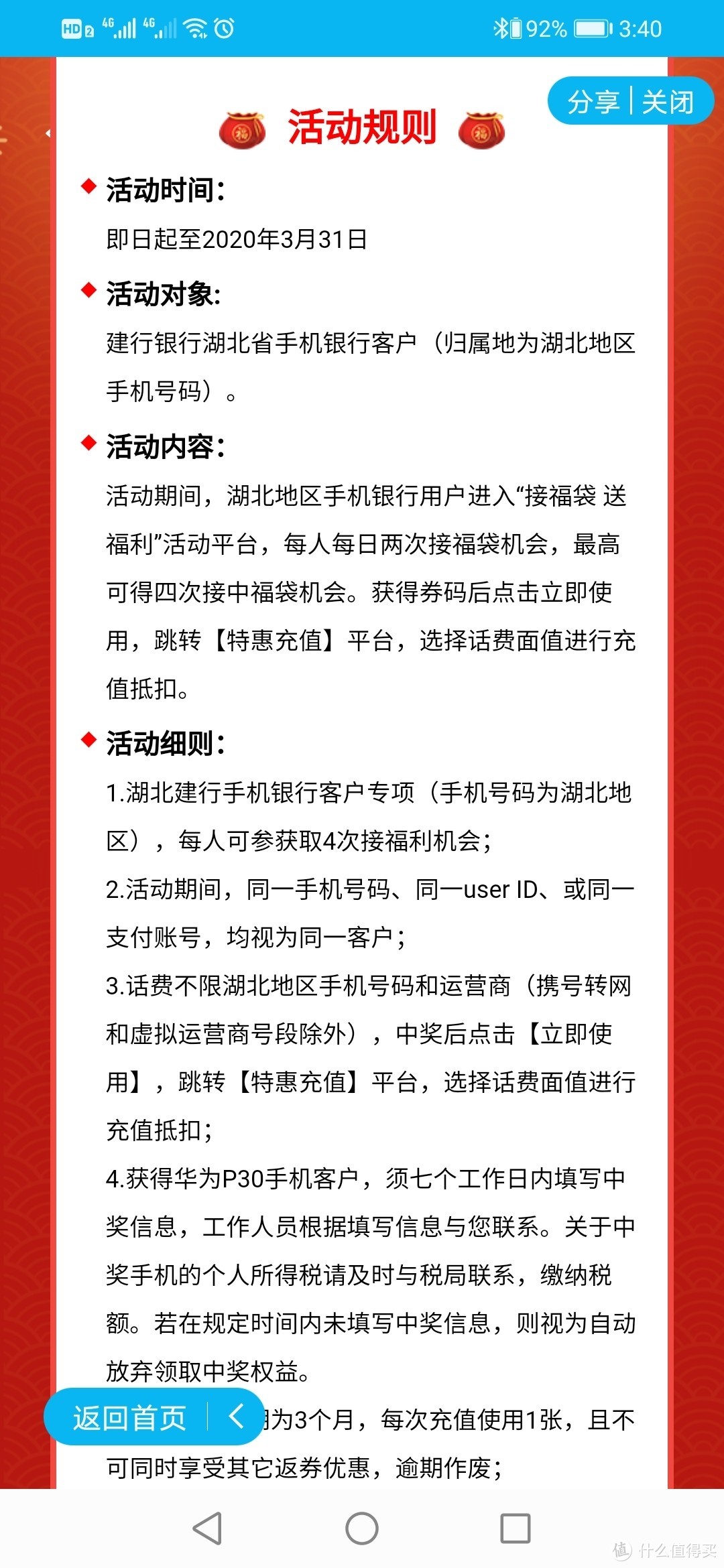 湖北省建行手机银行用户福利，免费领四张10-3元手机话费充值券