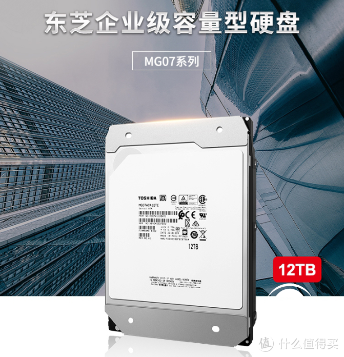 野兽级性能与大容量并存，12T东芝企业级硬盘详细评测