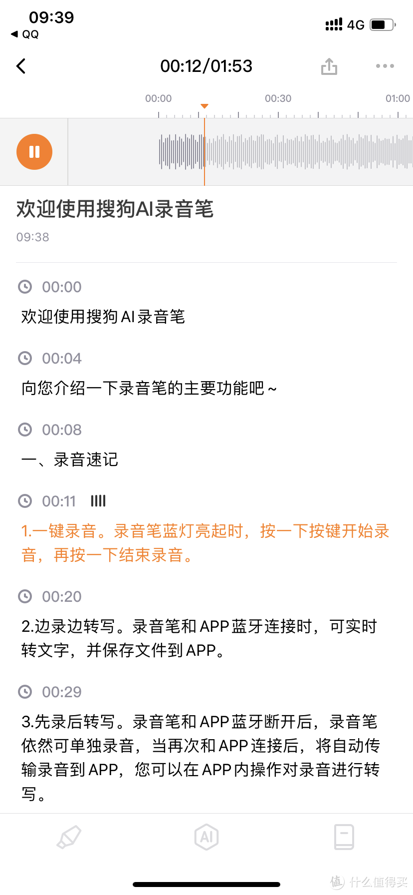 三款录音笔：从索尼到科大讯飞再到搜狗，体积越来越小，功能越来强（搜狗录音笔C1开箱）