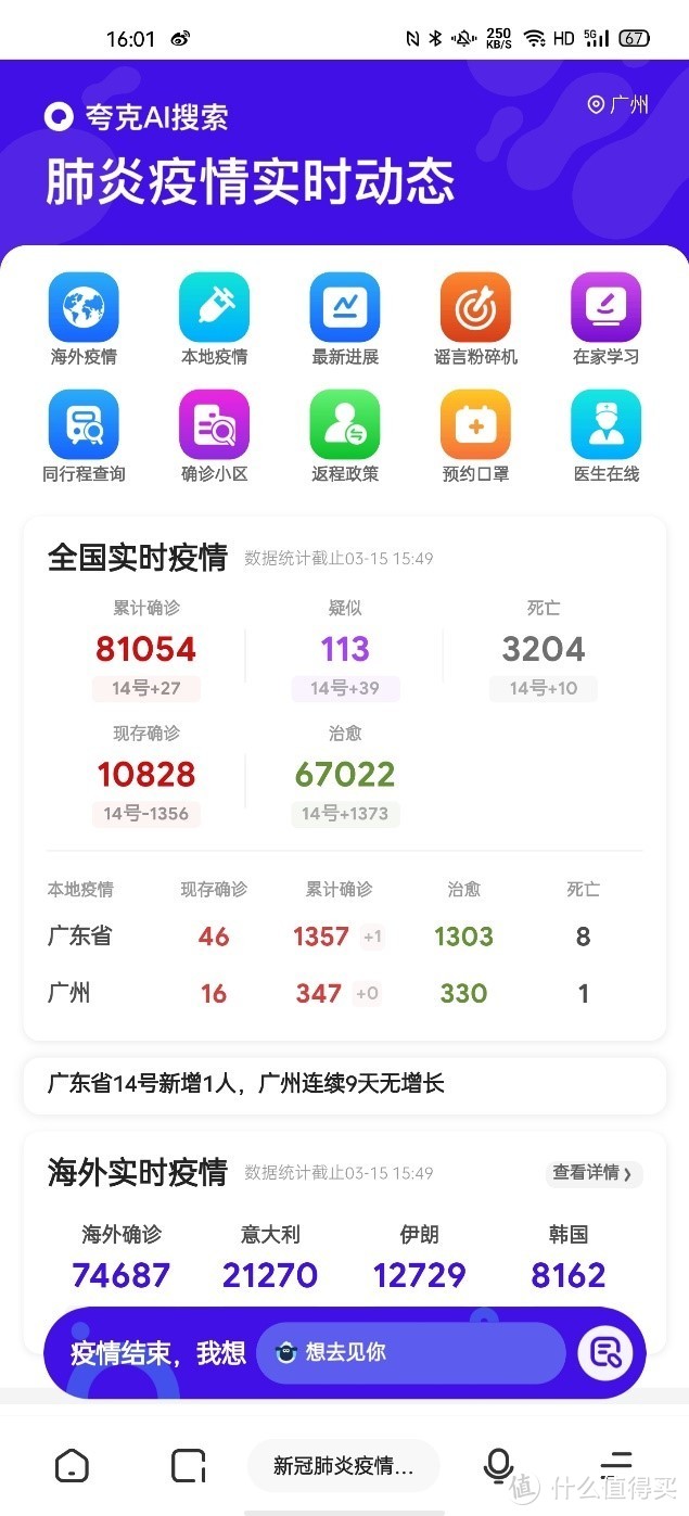 抗疫大战中，智能搜索能做的事出乎你的意料