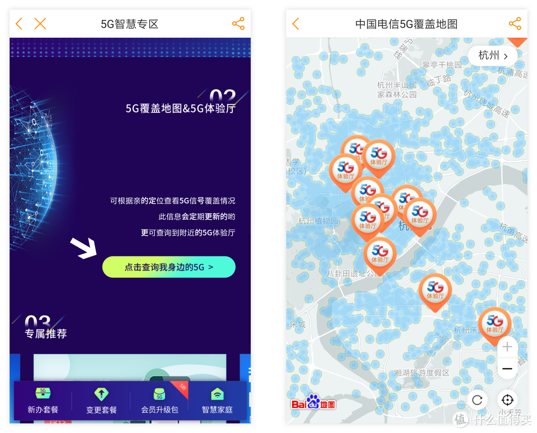电信5g覆盖地图 @杭州