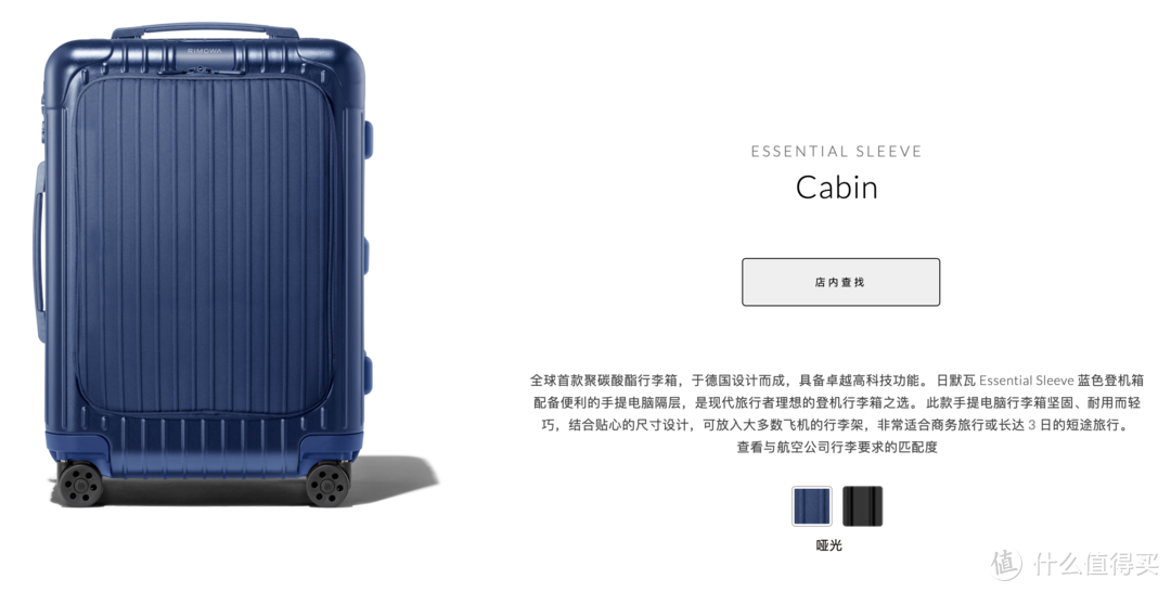 实用又好看的RIMOWA ESSENTIAL Cabin 21寸登机箱评测