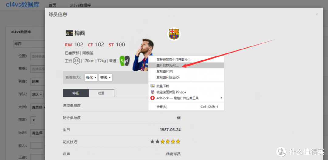 右键球员头像，图片另存为