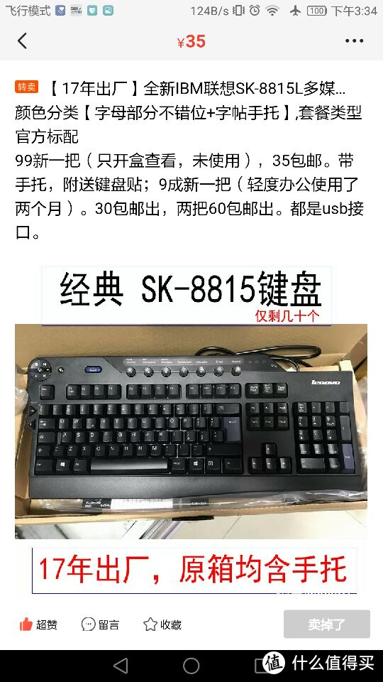 30包邮的IBM键盘 SK-8815开箱测评