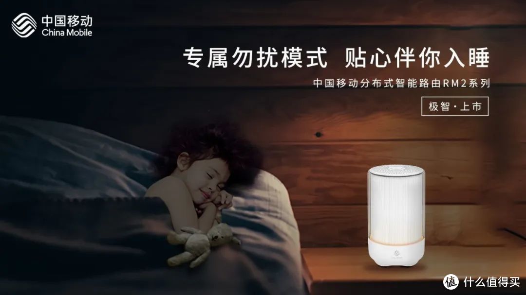 Wi-Fi 6新体验，中国移动智能路由RM2系列发布