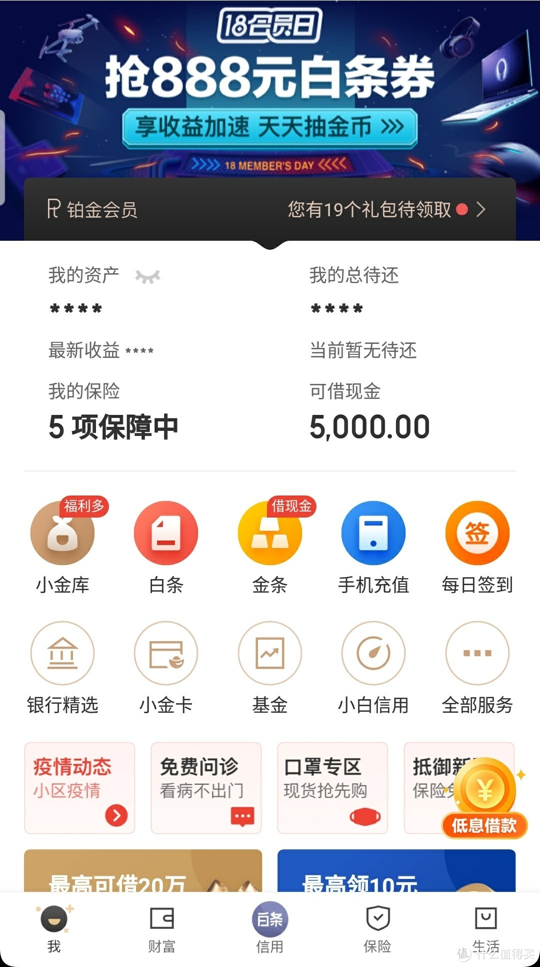 2020京东小金卡——民生银行联名储蓄卡攻略（理财科学省钱两不误）