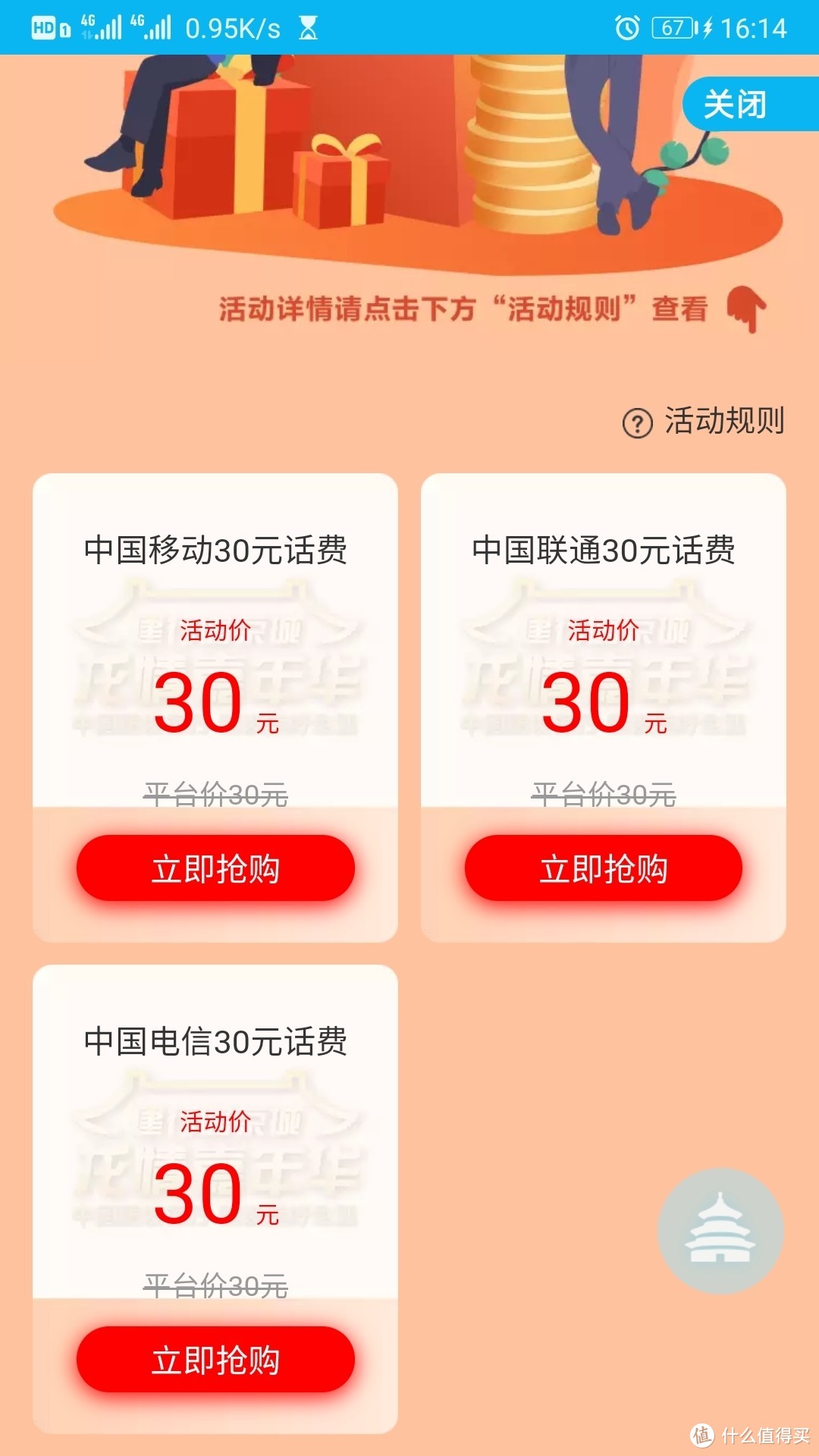 建设银行App，信用卡1元购30元话费，仅限北京