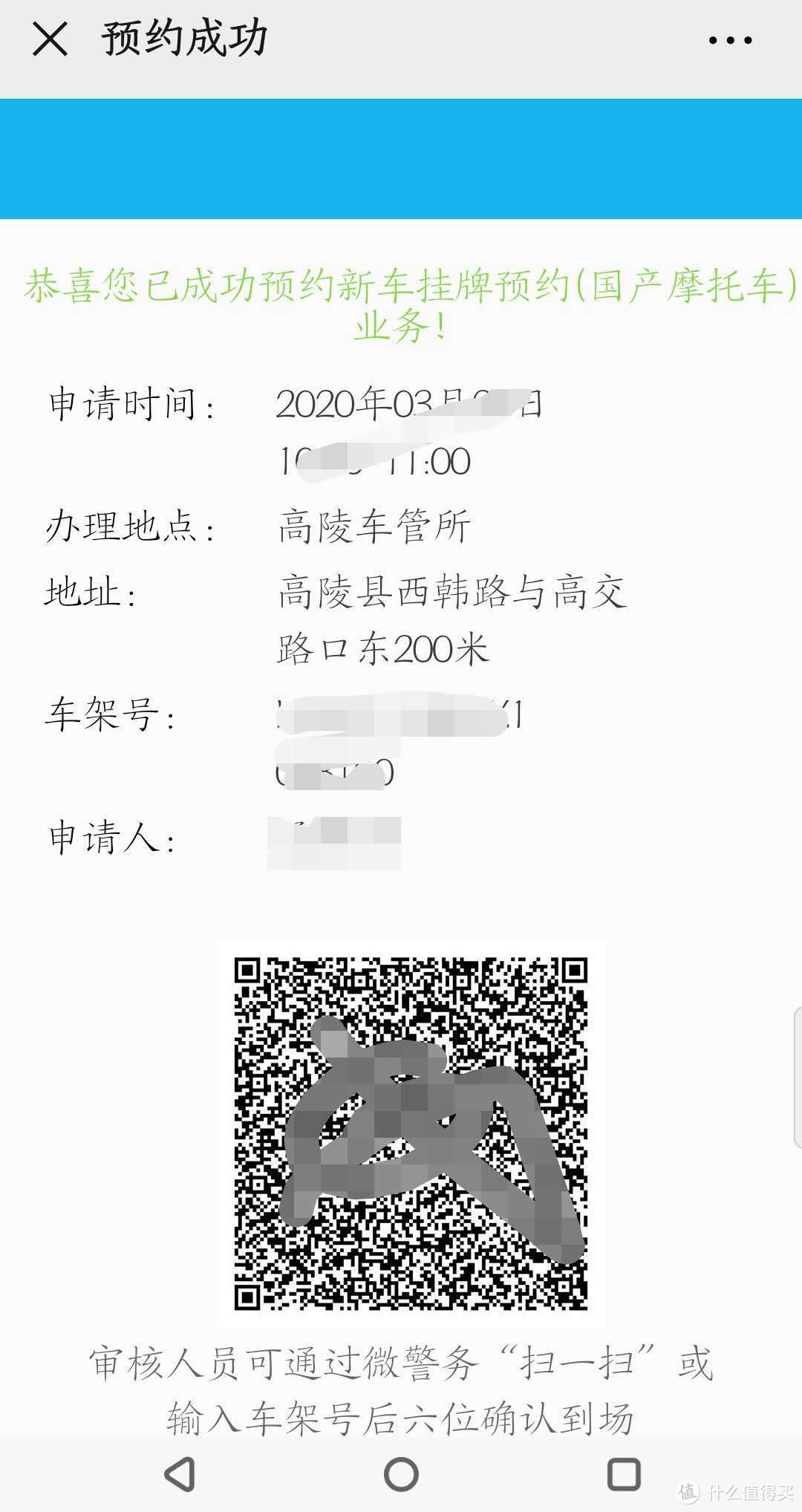 预约成功后，会有一个二维码。