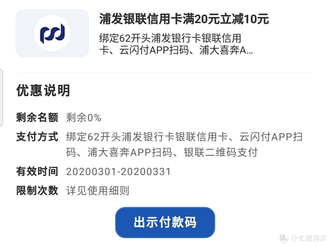 大男孩的快乐来自于美食加薅羊毛——罗森面包初体验+浦发信用卡&云闪付双重福利