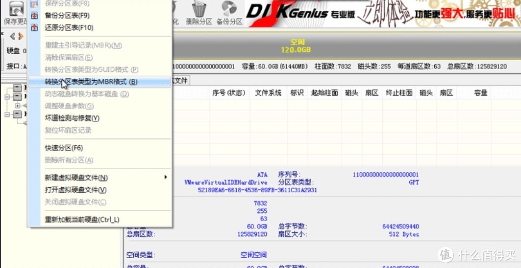 选择转换分区表类型为MBR格式，保存后插入制作好的系统盘，重新启动电脑