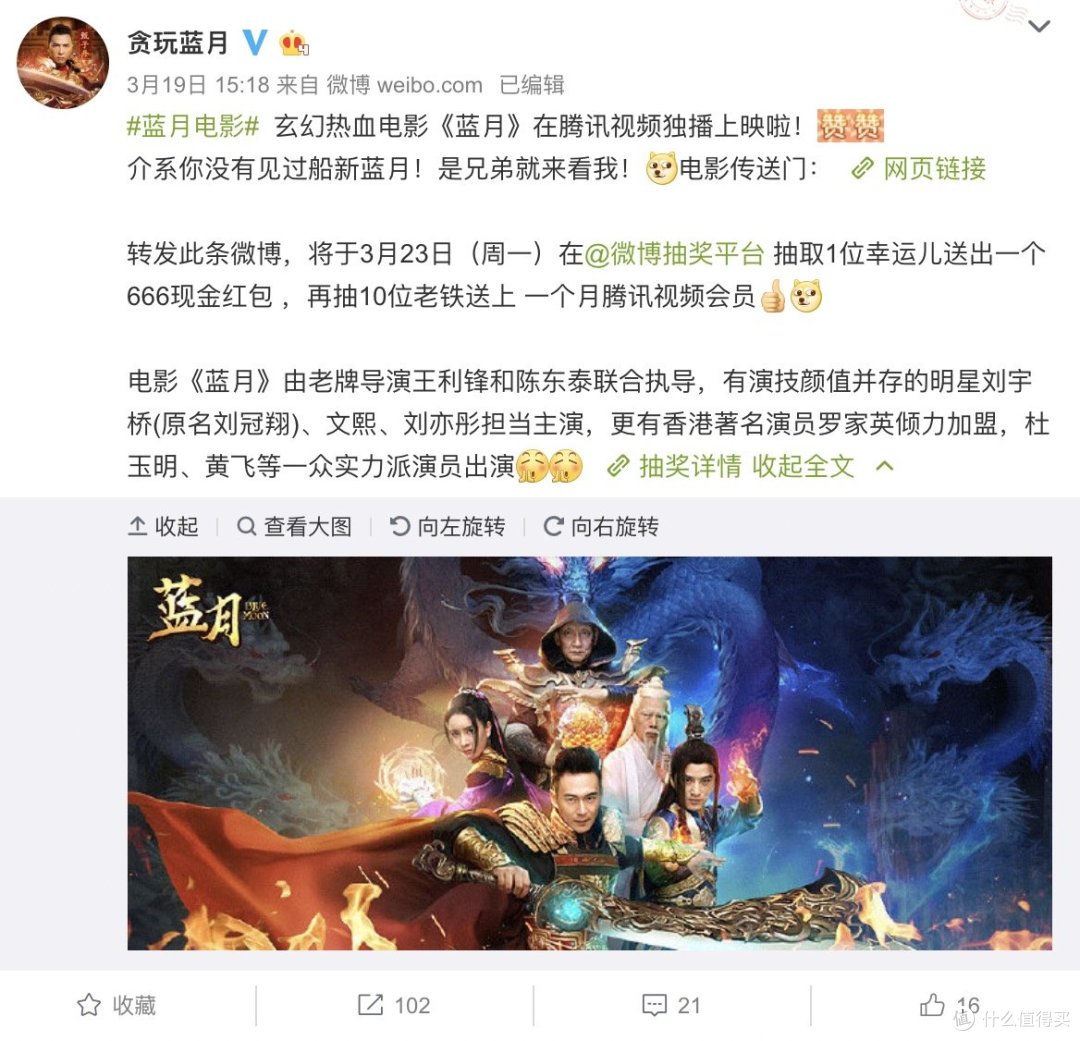 贪玩蓝月 大电影 蓝月 上线腾讯视频 罗家英参演介系你没有见过船新蓝月 影视 什么值得买 贪玩蓝月 大电影 蓝月 上线腾讯视频 罗家英参演介系你没有见过船新蓝月 影视 什么值得买