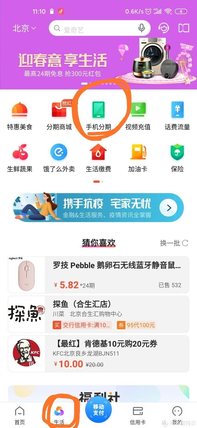 交行买单吧APP手机分期24期免息更有满减优惠