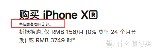 苹果中国官网开启限购！iPhone系列每人最多买两部