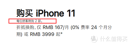 苹果中国官网开启限购！iPhone系列每人最多买两部