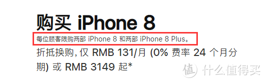 苹果中国官网开启限购！iPhone系列每人最多买两部