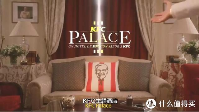 KFC越来越会玩了：开情趣酒店，将你的身心都喂饱，就问你怕不怕！