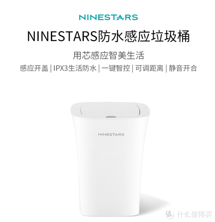 Ninestars防水感应垃圾桶评测智能感应垃圾桶哪个品牌的好 什么值得买