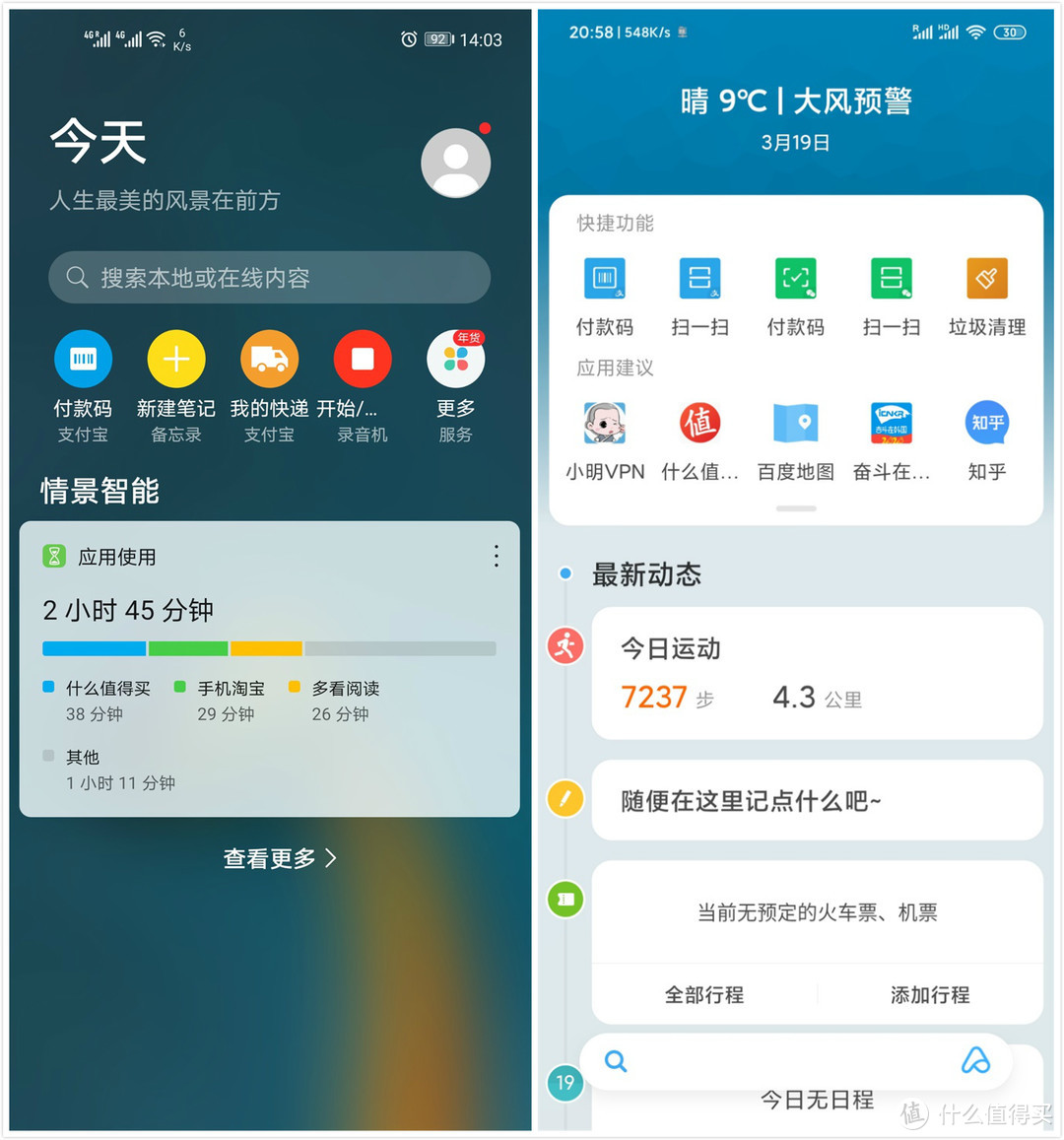 消费降级？我为什么又换回小米（对比EMUI和MIUI）