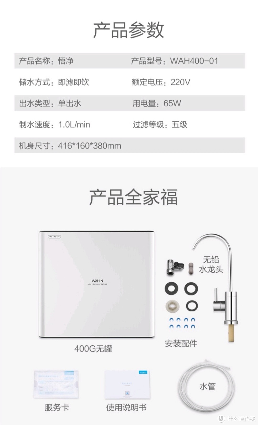 新的华凌净水器