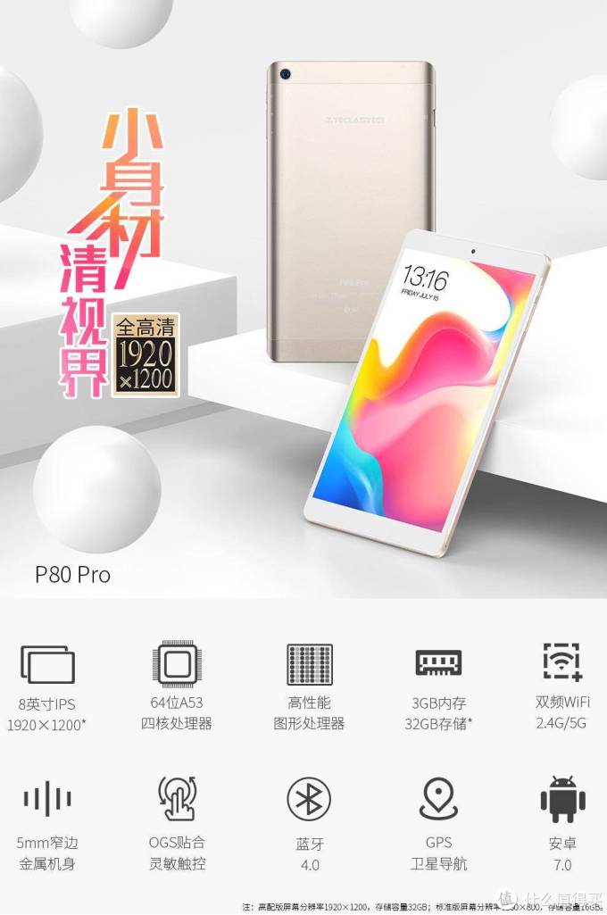 没别的就是便宜-台电(teclast) p80 pro 平板电脑 开箱简评