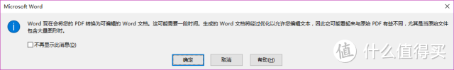 从入门到精通！最全的PDF转Word攻略，赶紧学起来！