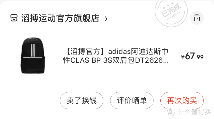 图书馆猿の阿迪达斯 (Adidas) DT2626 中性双肩包 简单晒