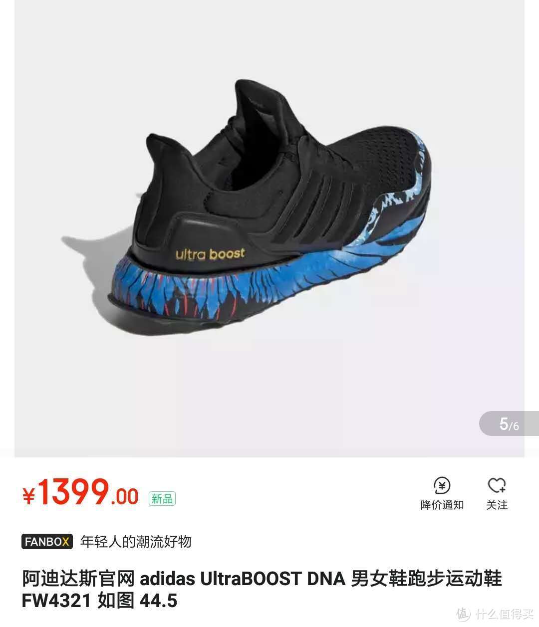 我永迪？Adidas阿迪达斯UltraBOOST DNA开箱＆体验（附活动技巧）