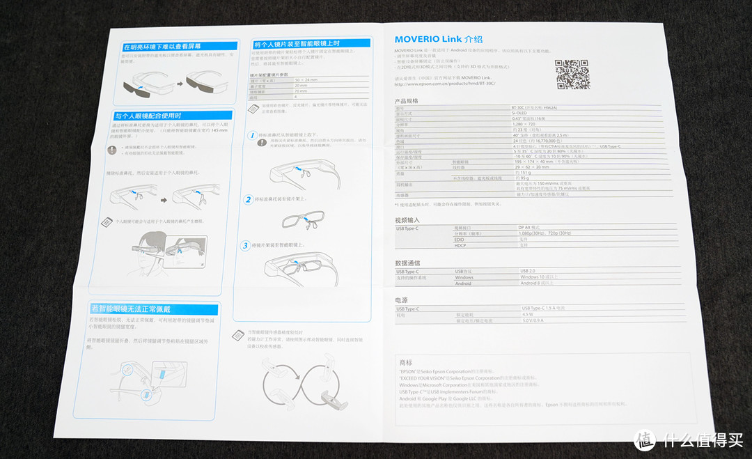 爱普生BT-30C智能AR眼镜评测--未来感十足的黑科技