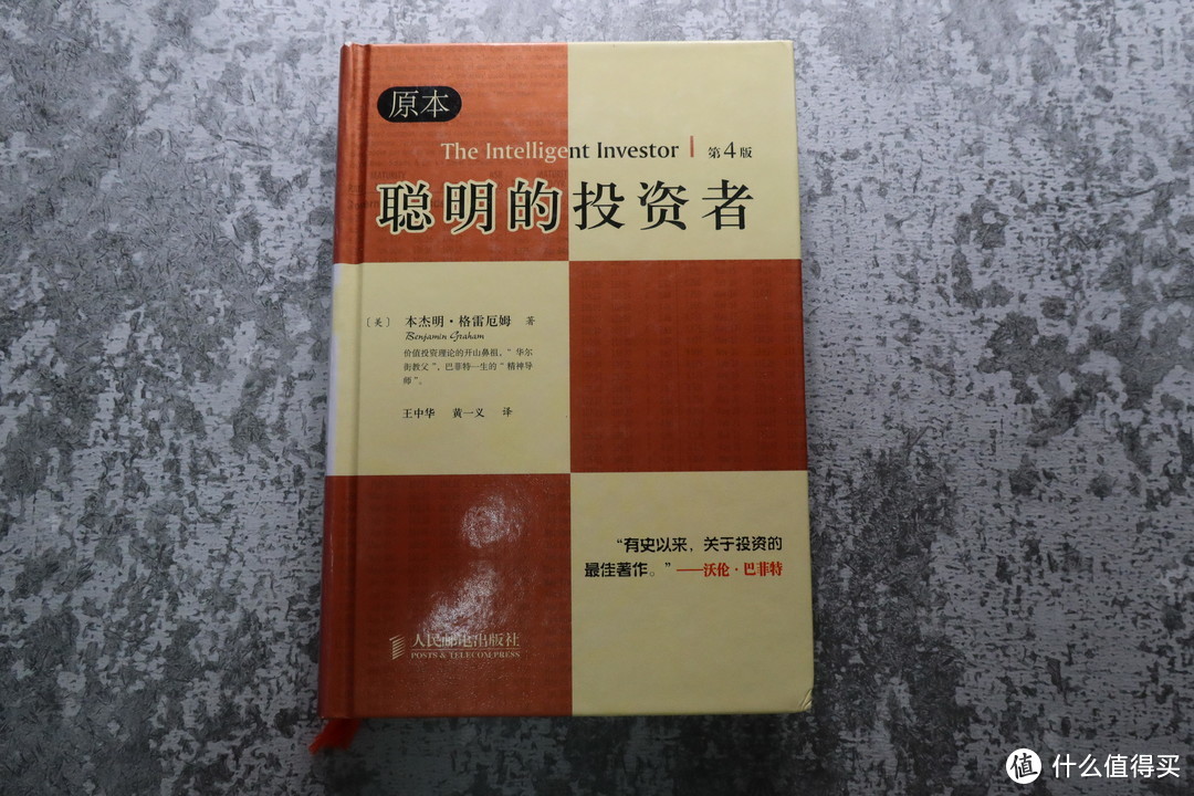 我的阅读报告 篇五十七《聪明的投资者:时隔多年翻开重读丨买基5年