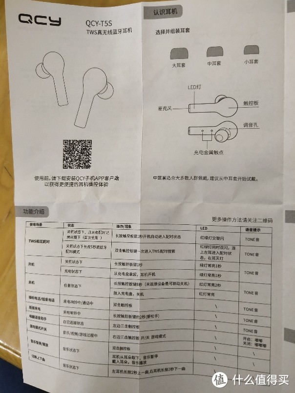 QCY T5s之初体验
