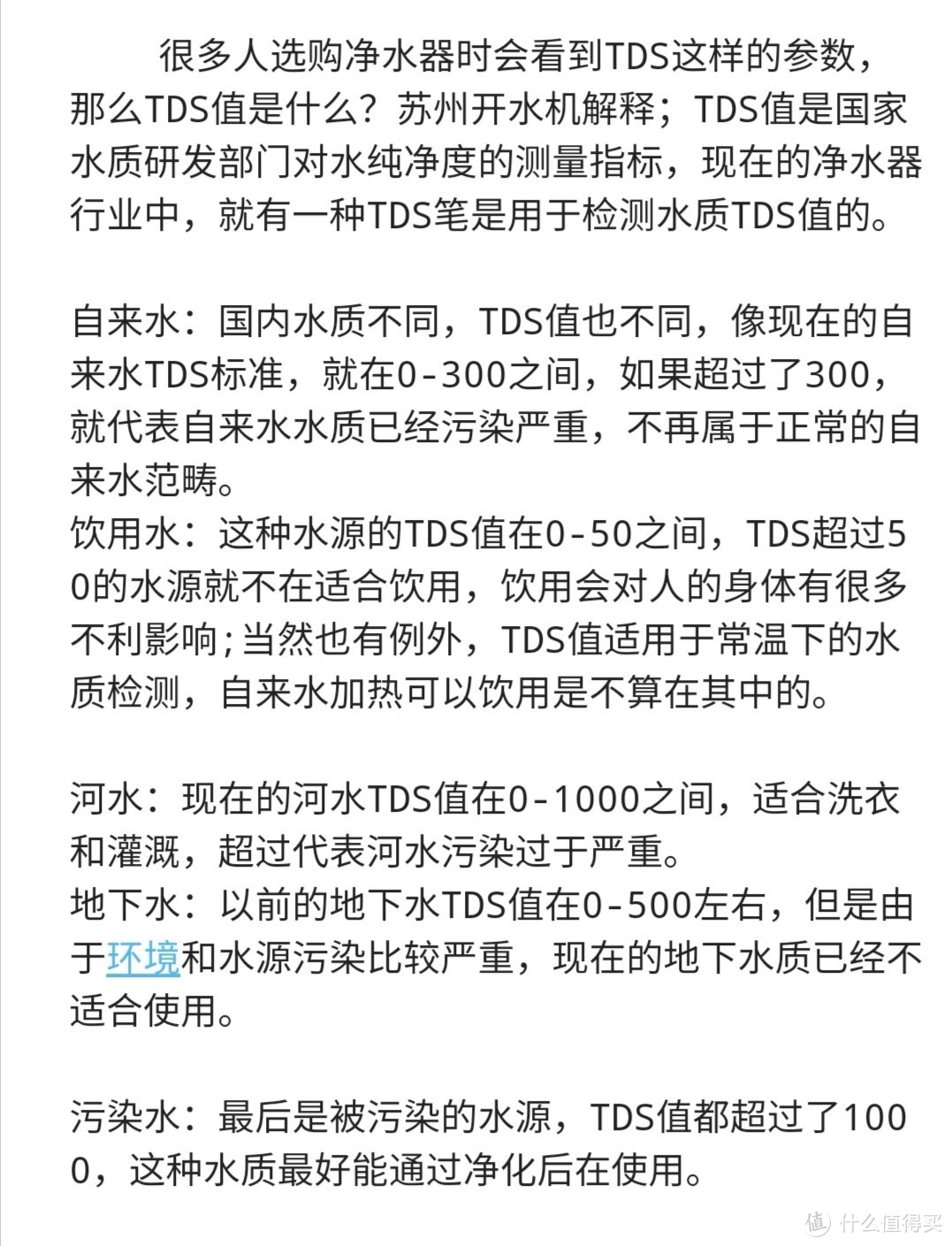 网上搜到的tds参数说明。