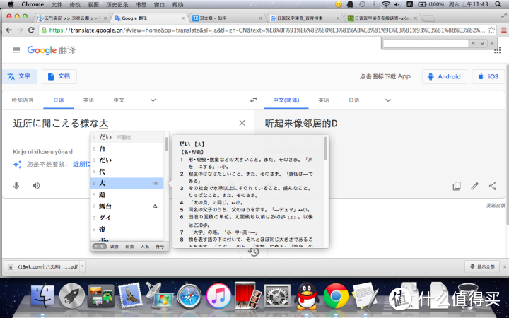 日语输入法使用方法教程(MAC)