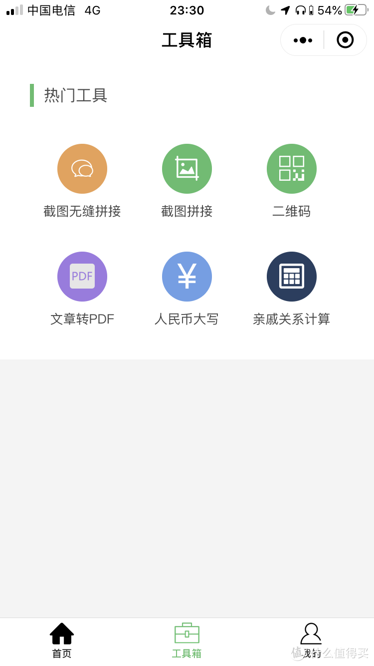 点击工具箱还有很多其他实用功能