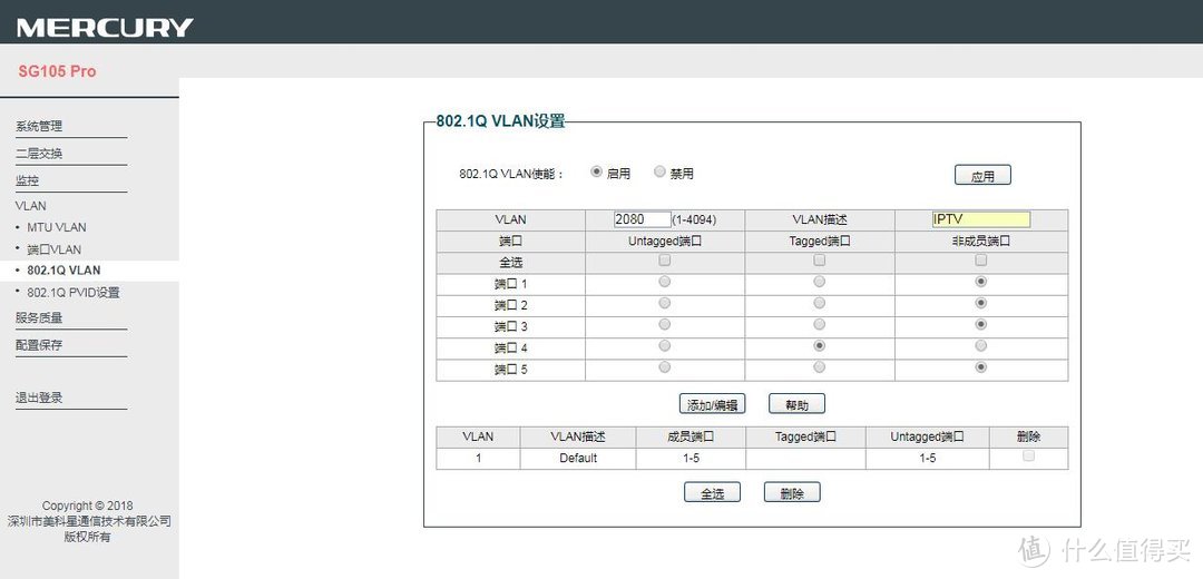 第一步先要点击应用，第二步输入前面在光猫上看到的VLAN ID,自己取个名称，VLAN描述实际上就是自己取个名称。因为我打算用端口4做IPTV的专用端口，所以端口4选择的tagged。