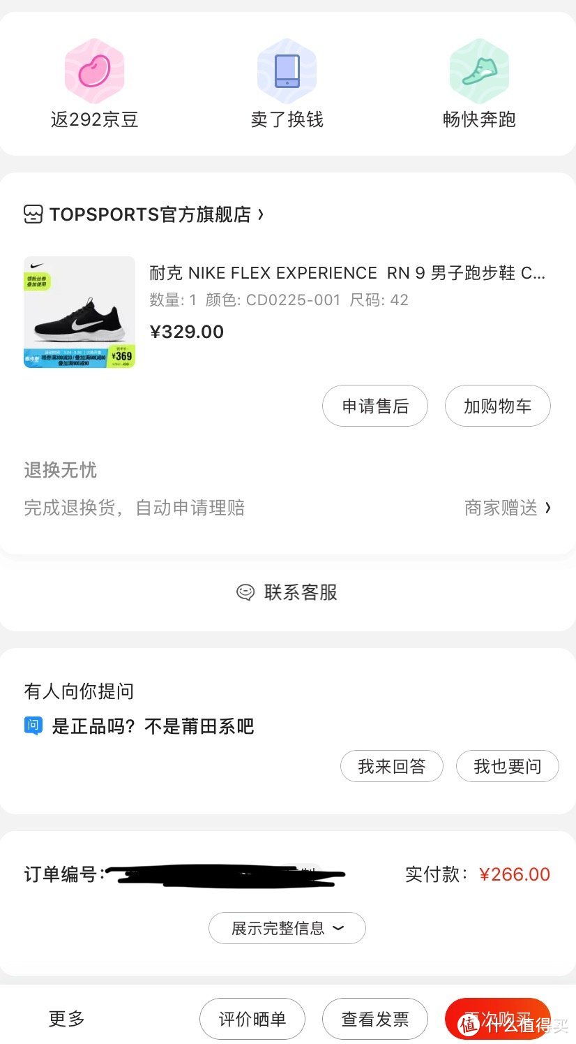 大男孩的快乐之耐克 NIKE FLEX EXPERIENCE RN 9 开箱晒单