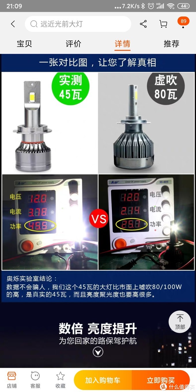 Led汽车大灯选购的几条经验 车灯 什么值得买