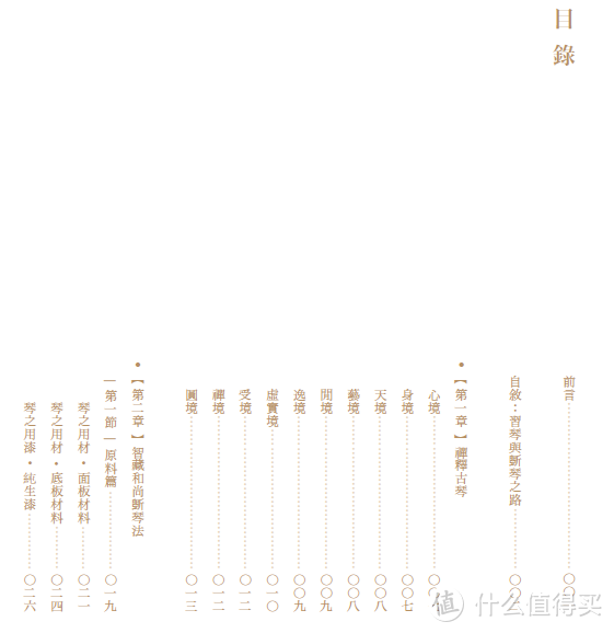 他22岁出家，斫琴18年，获得“奥斯卡”大奖