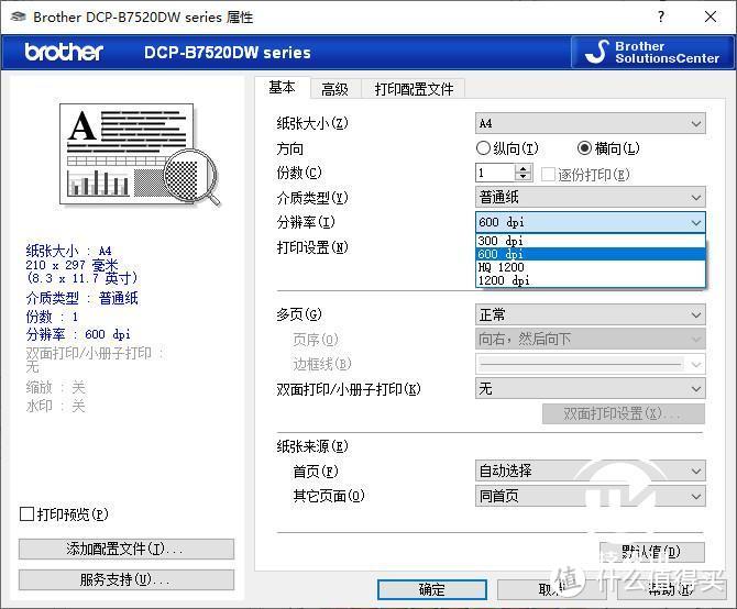 按需供粉开启打印新纪元！兄弟DCP-B7520DW黑白激光一体机评测