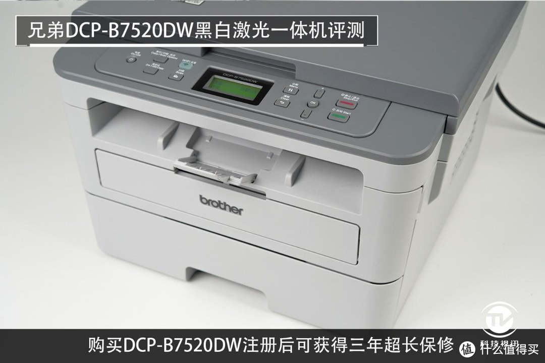 按需供粉开启打印新纪元！兄弟DCP-B7520DW黑白激光一体机评测