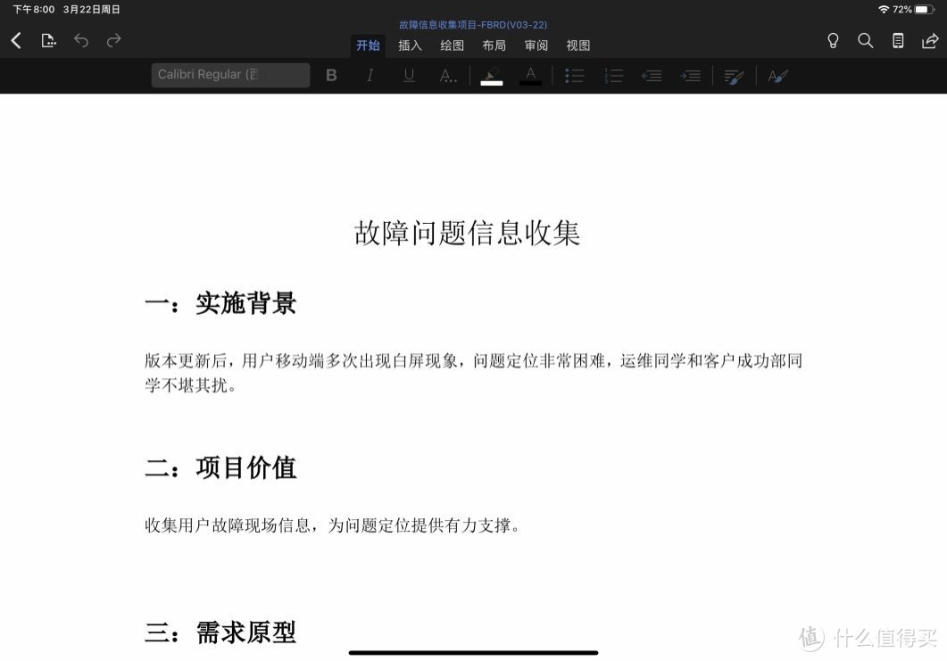 一篇迟来的ipad Pro使用感受 Ipad 什么值得买