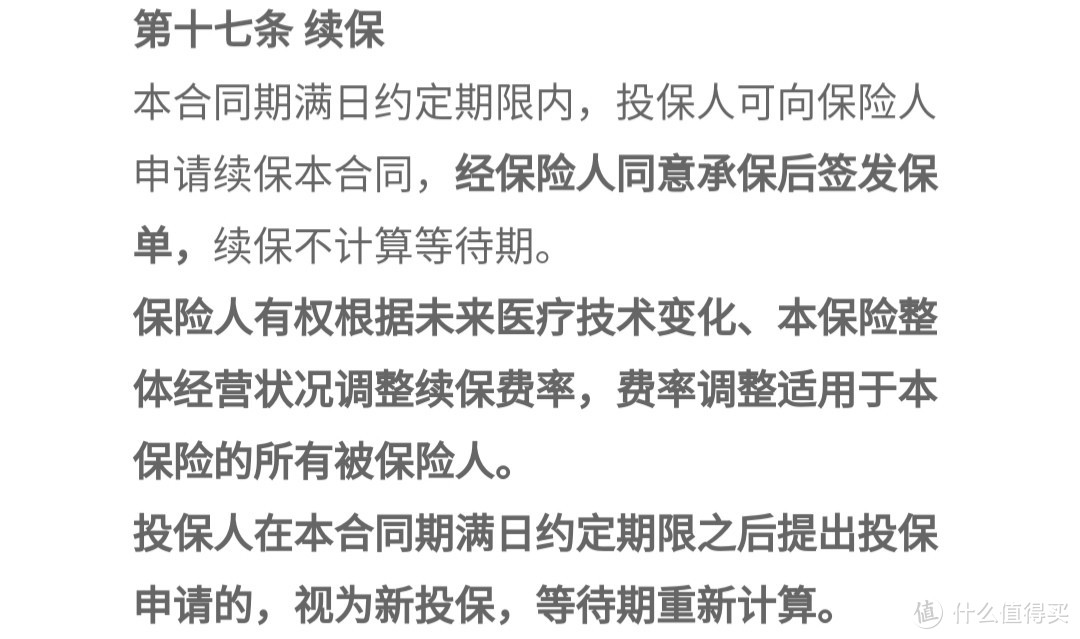 6亿用户加入的平台，轻松保的产品值不值得买？