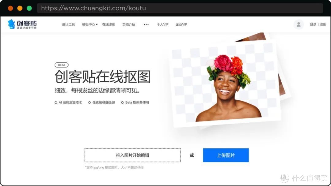 还用啥PS？这 3 款抠图神器，你一定要收藏！